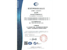 質量管理體系認證證書